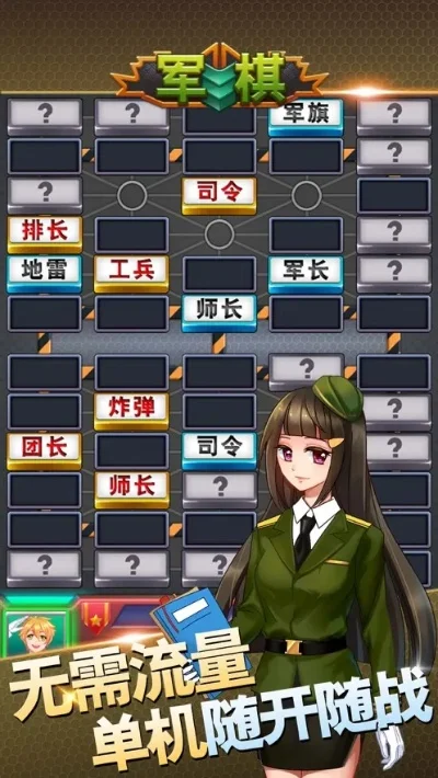 天天军棋小游戏7k7k-军棋策略游戏