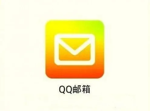 我的qq邮箱号是多少-找回QQ邮箱号码方法