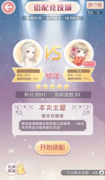 奇迹暖暖竞技场攻略秘籍-奇迹暖暖竞技场制霸攻略