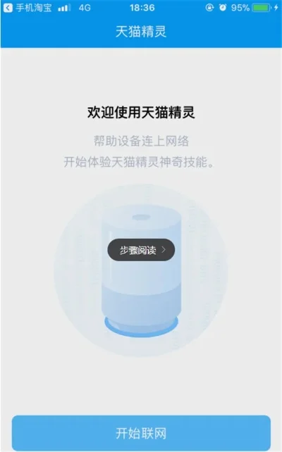 天猫精灵怎么连接网络-天猫精灵连接网络教程