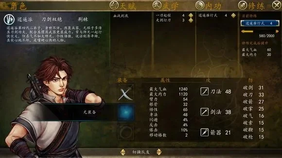 侠客风云传ol攻略-侠客风云传OL新手攻略