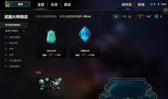 英雄联盟武器大师商店-武器大师商店：强力装备补给站