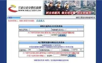 宁波车辆违章查询-宁波违章查询轻松搞定