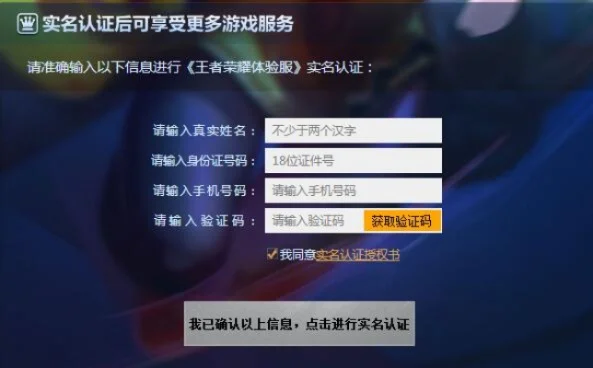 王者荣耀实名注册网站-实名认证保安全
