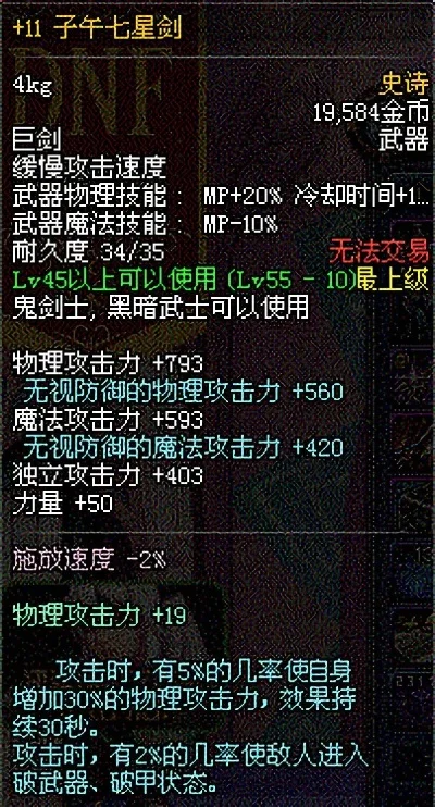 子午七星剑绝版-子午七星剑绝版传奇武器