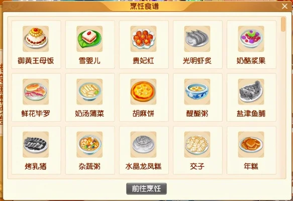 梦幻西游春节烹饪食谱-梦幻西游烹饪指南