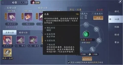 天涯明月刀真武心法搭配教学心法怎么搭配-真武心法搭配技巧