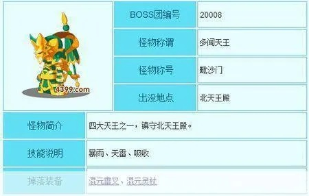 造梦西游3广目天王掉落装备解析,广目天王爆率与装备属性详解