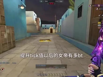 穿越火线tick值指什么-Tick值影响游戏体验
