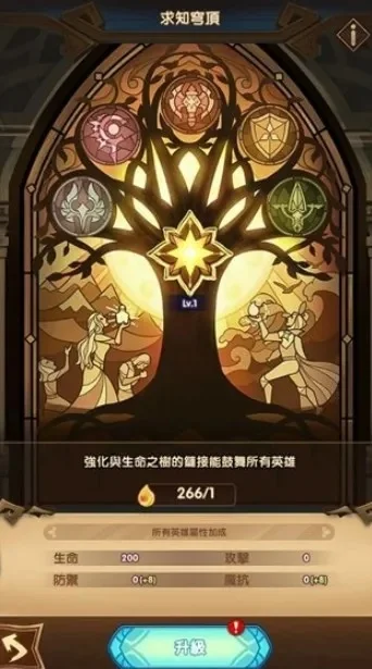 剑与远征生命之树如何升级生命之树升级强化攻略-生命之树升级强化攻略