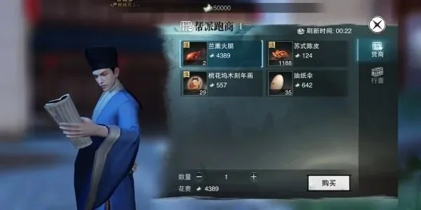 楚留香帮派跑商攻略-楚留香跑商致富攻略