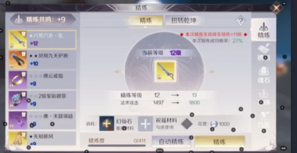 完美世界手游精炼系统怎么样-精炼系统核心解析