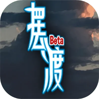 摆渡人生(测试服)游戏攻略秘籍-《摆渡人生》测试服攻略秘籍