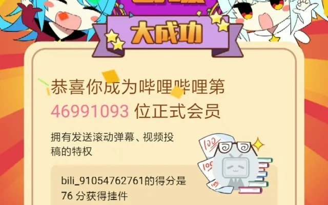 哔哩哔哩正式会员答题-会员答题赢福利