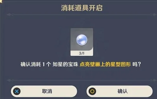 原神如星的宝珠在哪里用分享-如星宝珠使用指南