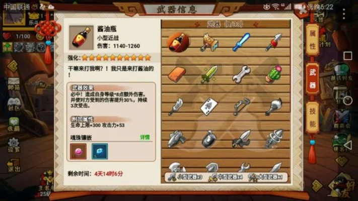 全民大乐斗武器觉醒攻略