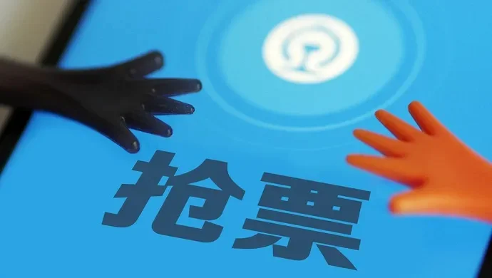 手机抢票软件哪个最快-抢票软件如何选择