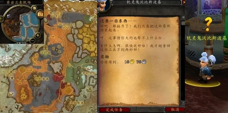 魔兽世界怀旧服WLK还要一些东西任务完成方法