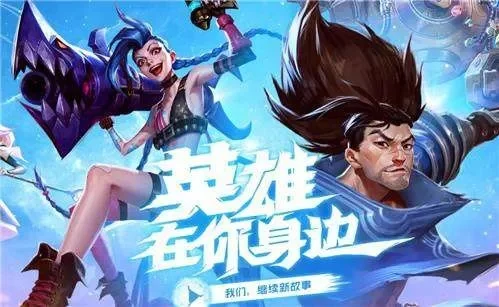 英雄联盟手游怎么注册手游账号注册方法教程