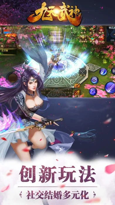 九天武神ol好玩吗九天武神ol玩法简介-武侠MMORPG评价高