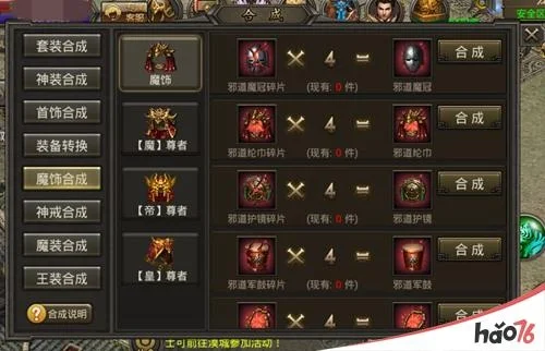 霸刀战神装备合成攻略