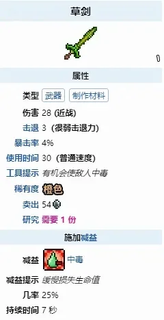 泰拉瑞亚草雉剑制作攻略-泰拉瑞亚草雉剑攻略