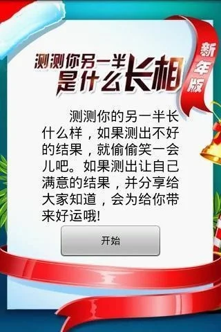 测试你的另一半长相游戏攻略新手篇