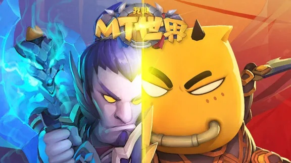 我叫mt世界单机