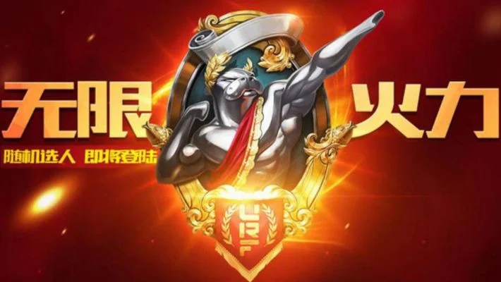 无限火力什么时候出-无限火力何时回归