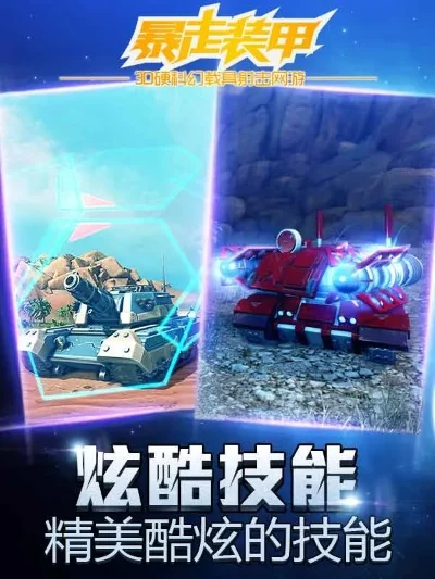 暴走装甲3D刷钱秘籍