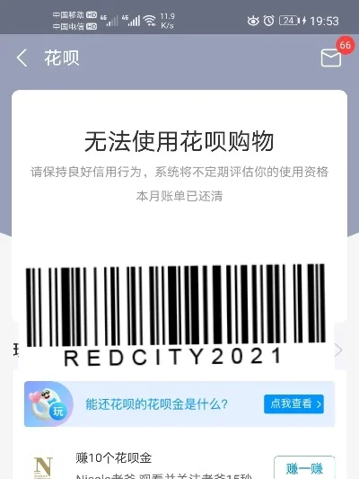 无法使用花呗购物-花呗游戏支付指南