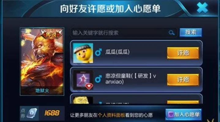 王者荣耀怎么添加心愿单-王者荣耀心愿单使用指南