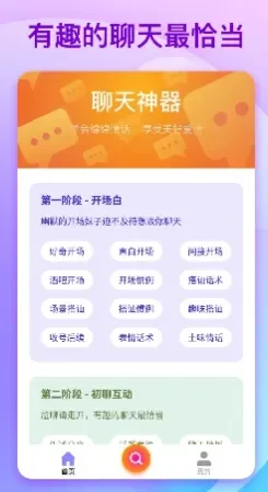聊天软件有哪些-游戏必备聊天神器
