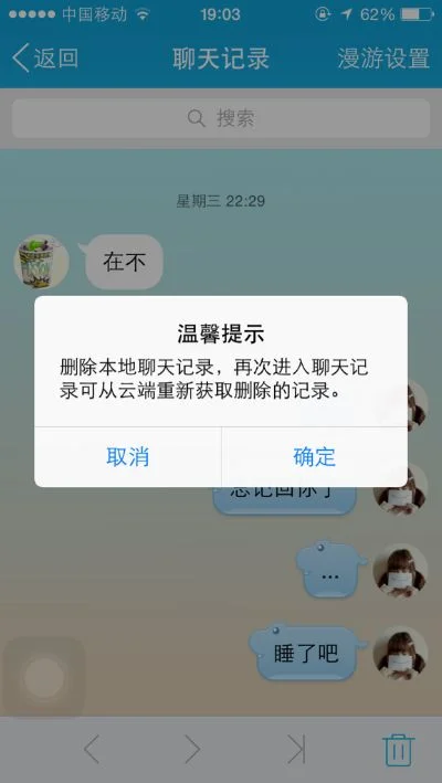 怎么删除qq聊天记录-QQ聊天记录删除方法