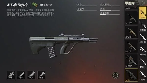吃鸡aug步枪-AUG步枪详解战术技巧