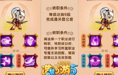 造梦西游5小龙女转职该怎么选？