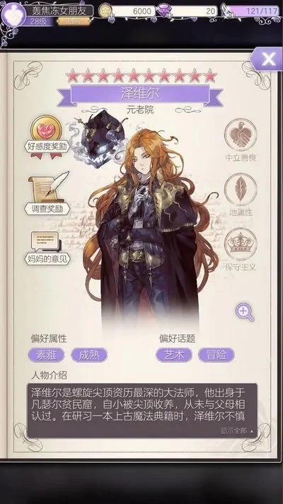 螺旋圆舞曲泽维尔人物属性-螺旋圆舞曲泽维尔解析