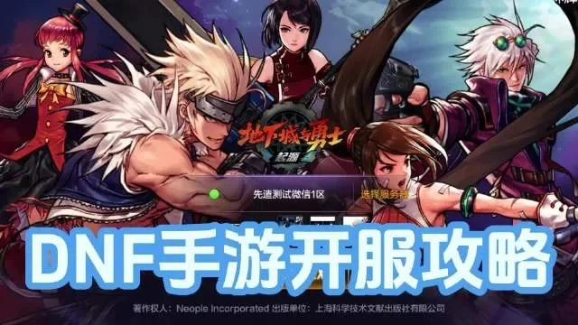 地下城与勇士攻略秘籍-新手到高手进阶攻略