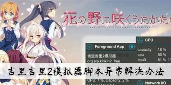 吉里吉里2模拟器游戏启动教程