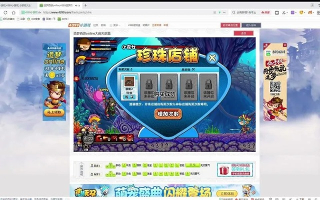 造梦西游3珍珠商店怎么开启