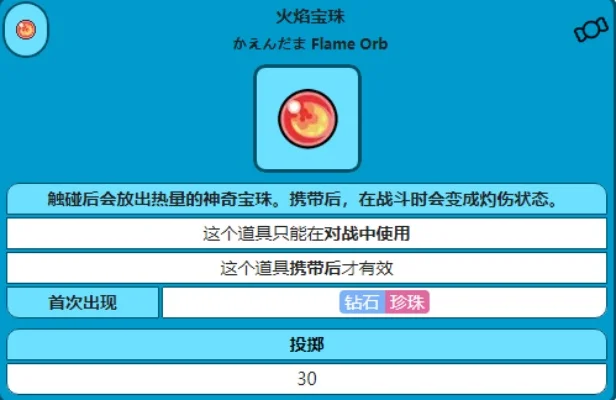 火属性强化宝珠-火属性强化宝珠强力道具