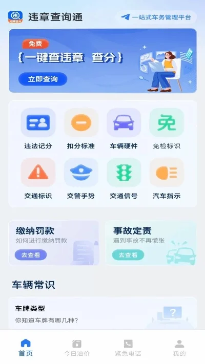 驾照查分软件有哪些-驾照查分软件推荐