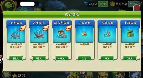 植物大战僵尸2钻石修改教程