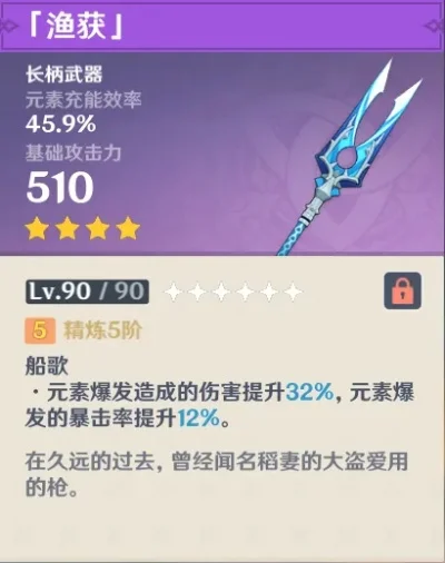 原神渔获武器怎么获得-深境螺旋挑战获渔获武器