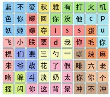 文字成精靠找出12个字攻略图文-文字成精攻略详解