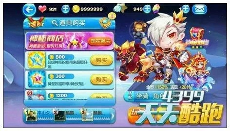 天天酷跑攻略高分搭配