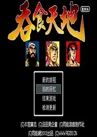 吞食天地单机版-经典策略魅力永存