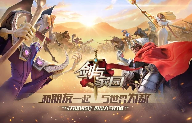 剑与家园礼包码免费拿-免费礼包码领取指南