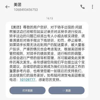 美团怎么投诉骑手-美团骑手投诉指南