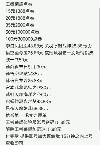 王者荣耀代刷点券靠不靠谱-代刷点券风险多
